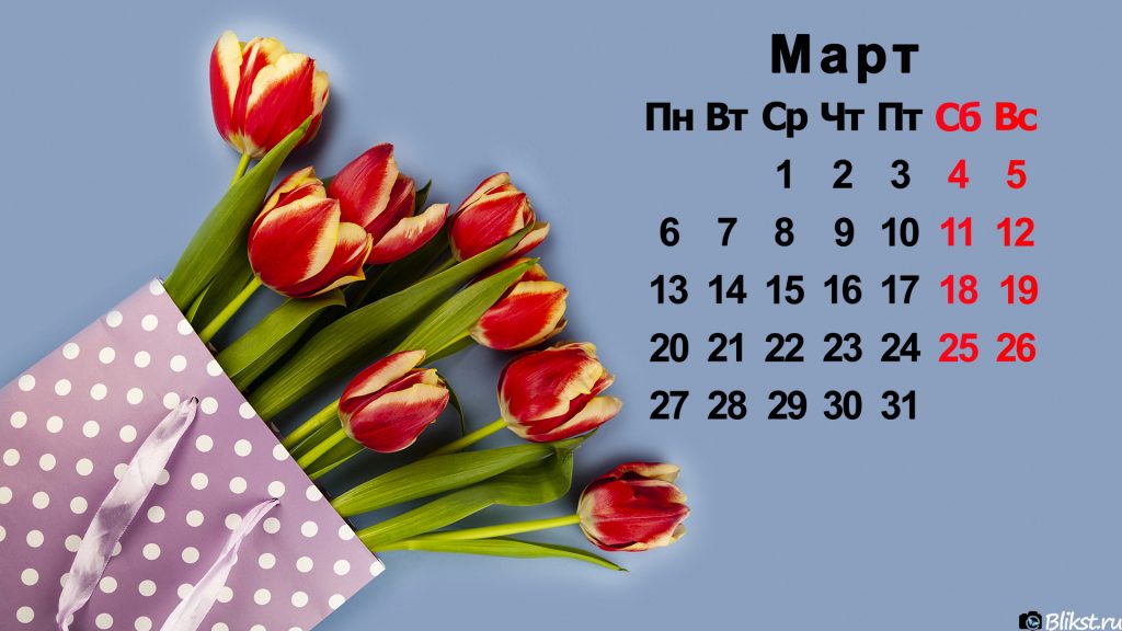 календарь на март на рабочий стол